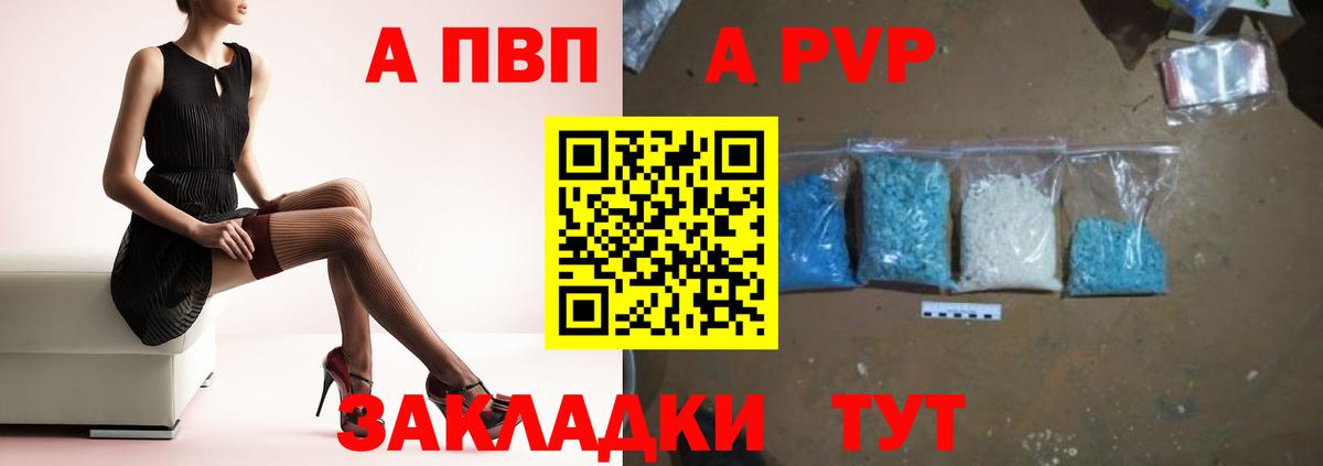 А ПВП СК КРИС  Альфа ПВП VHQ  Прохладный  Вход с VPN  Alfa_PVP Crystall 