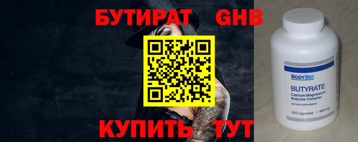 БУТИРАТ BDO 33%  Вход с VPN  Прохладный 
