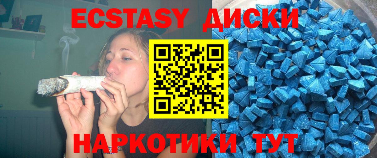 Ecstasy диски Прохладный
