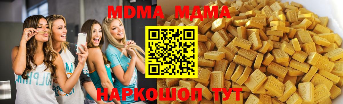 MDMA молли  Вход с VPN  Прохладный  MDMA crystal 