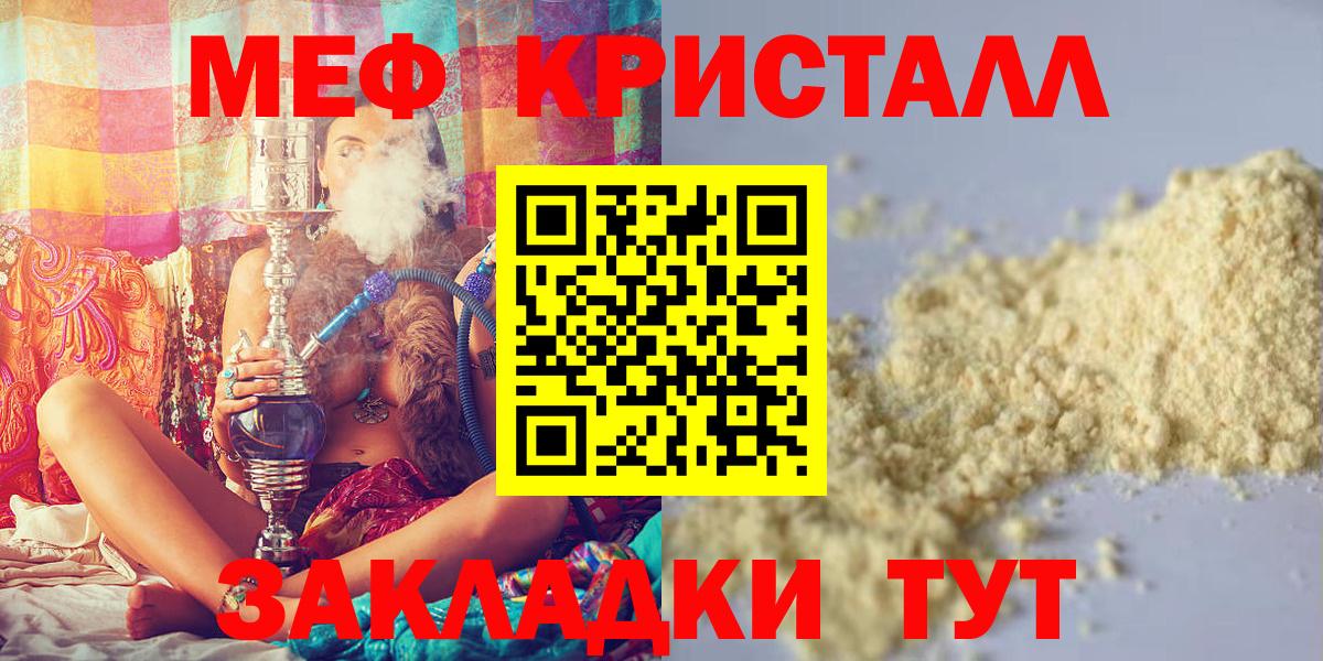 Мефедрон  МЯУ-МЯУ мука  МЯУ-МЯУ кристаллы  Вход с VPN  Прохладный 