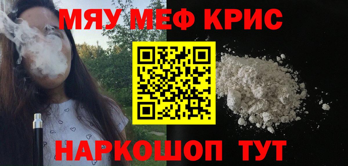 Меф Прохладный